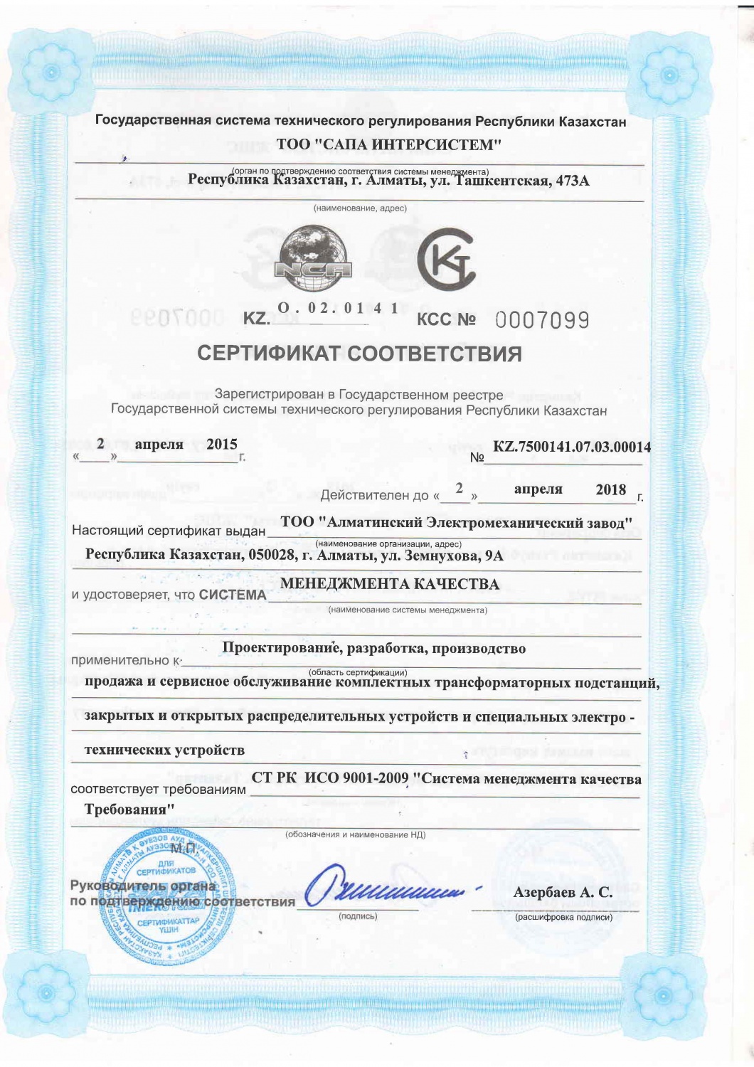 Сертификаты казахстана