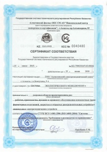 Сертификат соответствия экологического менеджмента 