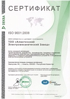 Сертификат международного стандарта ISO 